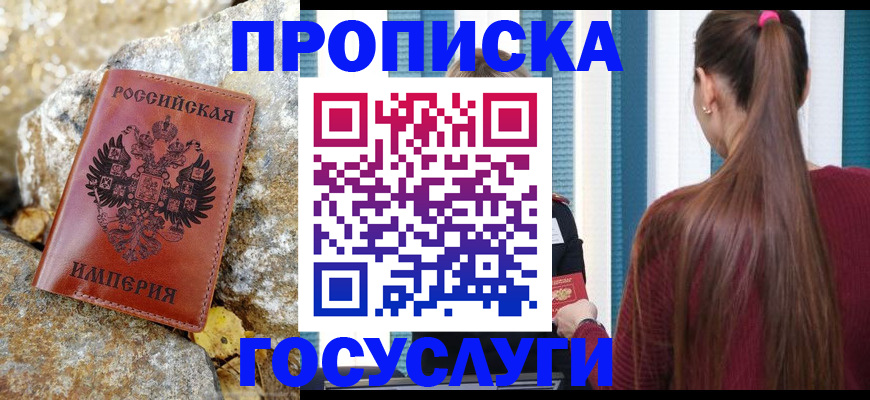 временная регистрация 2025 в Гремячинске