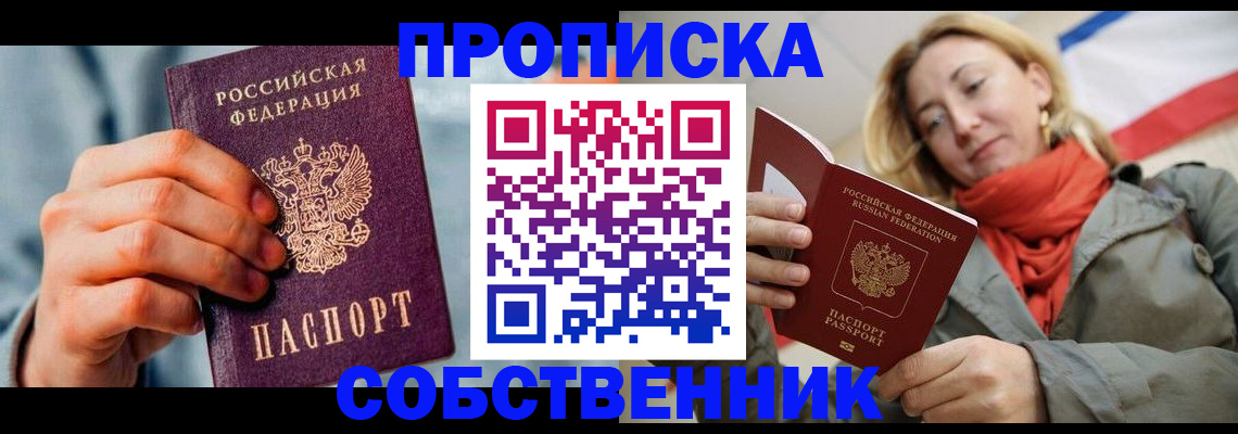 временная прописка в Гремячинске