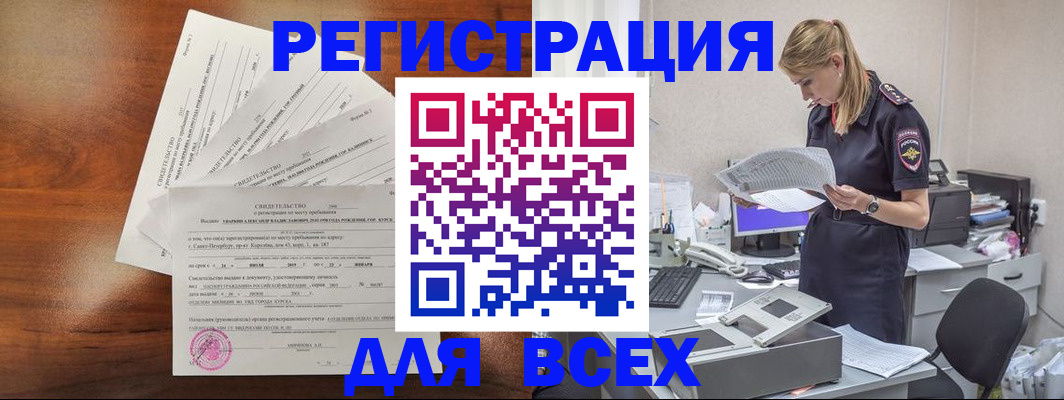 временная регистрация купить в Гремячинске