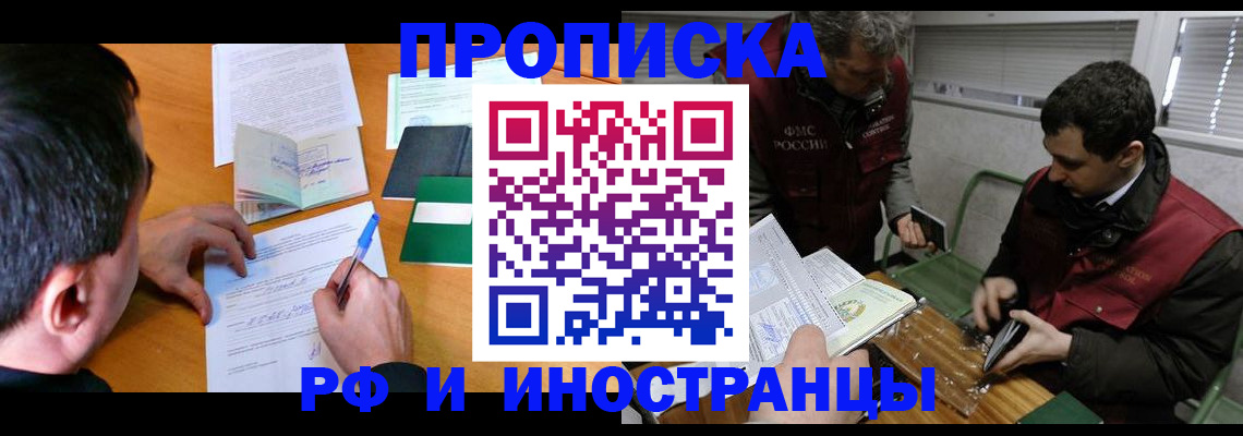 прописка поиск в Гремячинске
